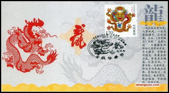 龙生九子2012年龙首日极限片 12全12.jpg