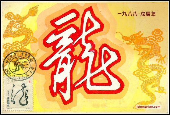 2000年龙极限片盖大丰龙纪念戳.jpg
