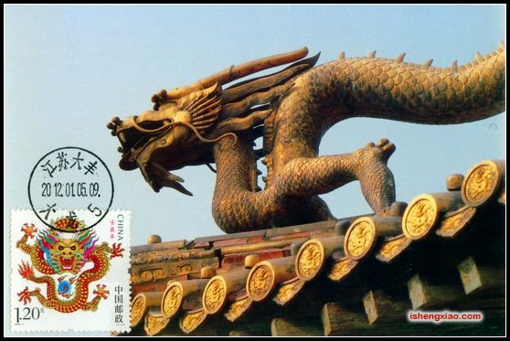 2000年龙极限片故宫博物院片盖大丰大龙首日戳.jpg