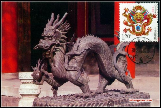 2000年龙极限片故宫博物院片盖大丰大龙首日戳1.jpg