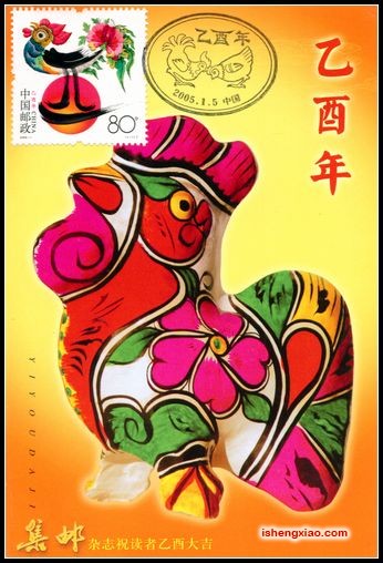 2005年鸡极限片盖总公司首日纪念戳.jpg