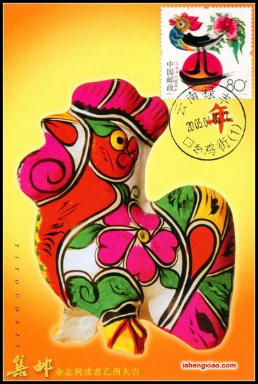 2005年鸡极限片集邮片盖首日云南鸡街戳.jpg