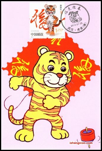 2010年虎极限片盖武汉虎泉首日戳2.jpg