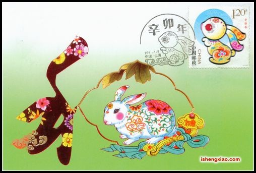 2011年兔极限片盖上海首发纪念戳3.jpg