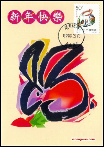 台湾兔明信片12全贴1999年兔盖湖南白兔潭首日戳4.jpg