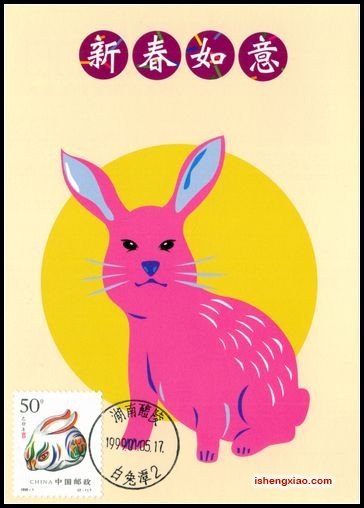 台湾兔明信片12全贴1999年兔盖湖南白兔潭首日戳7.jpg