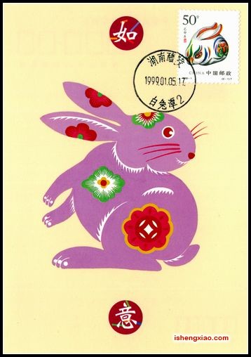 台湾兔明信片12全贴1999年兔盖湖南白兔潭首日戳8.jpg