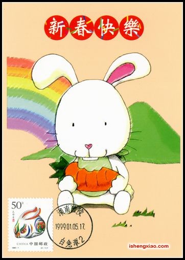 台湾兔明信片12全贴1999年兔盖湖南白兔潭首日戳10.jpg