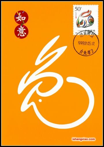 台湾兔明信片12全贴1999年兔盖湖南白兔潭首日戳11.jpg