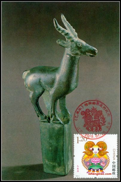 2015年羊年邮票首日极限片8.jpg
