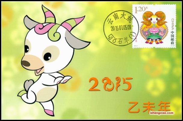 2015年羊首日极限片盖云南石羊首日戳 2全2.jpg