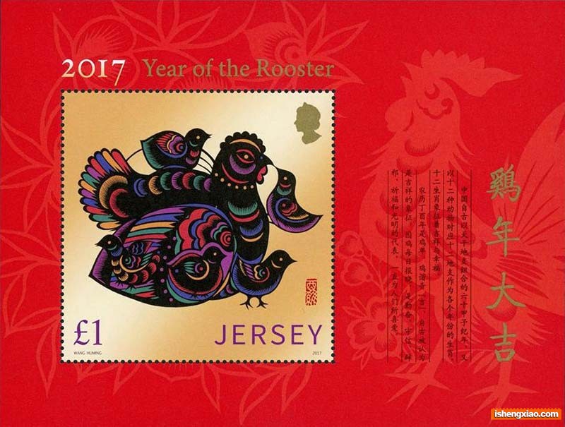 鸡年生肖邮票