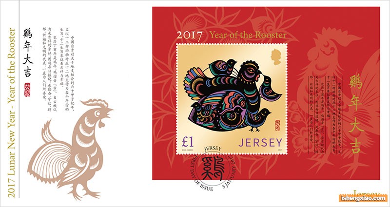 泽西生肖邮票