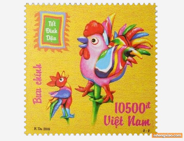 越南生肖邮票
