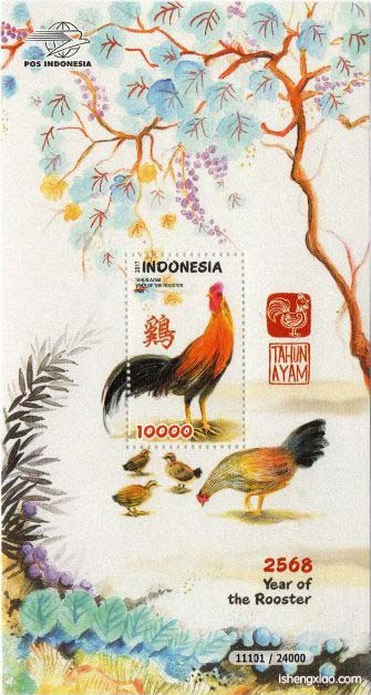 印度尼西亚生肖邮票