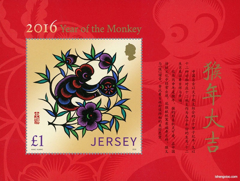 泽西生肖邮票