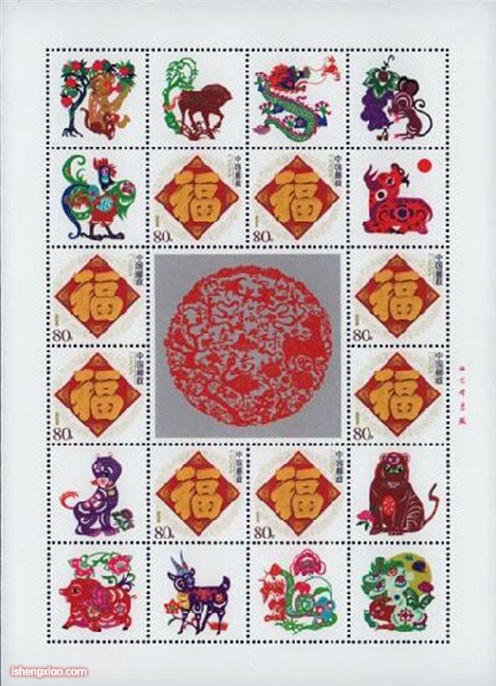 福字个性化邮票小版