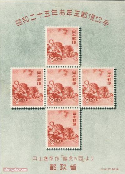 日本虎年生肖邮票