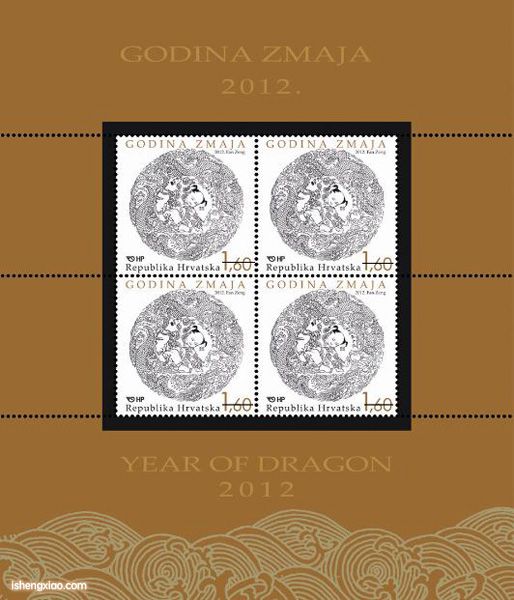 克罗地亚生肖邮票