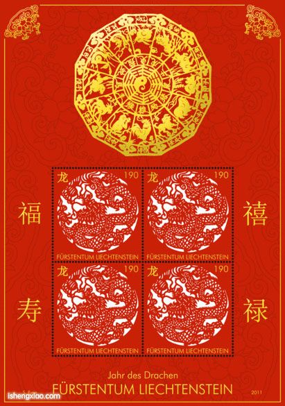 列支敦士登生肖邮票