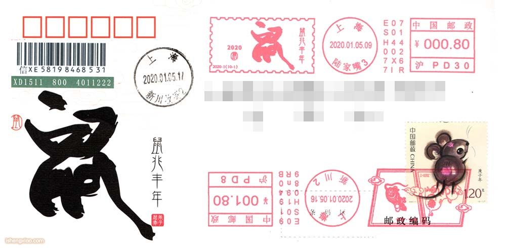 上海生肖邮戳