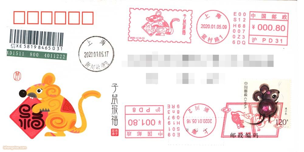 上海生肖邮戳