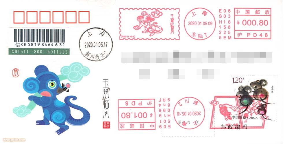 上海生肖邮戳