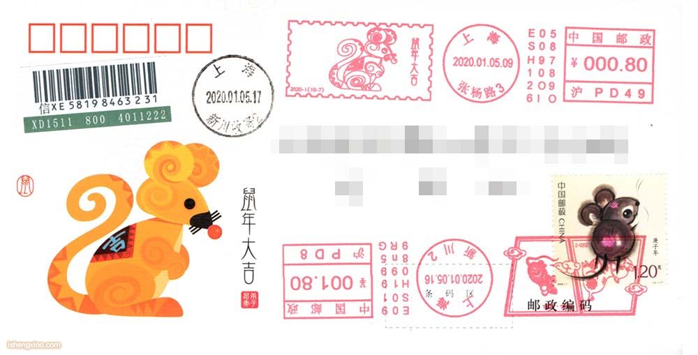 上海生肖邮戳