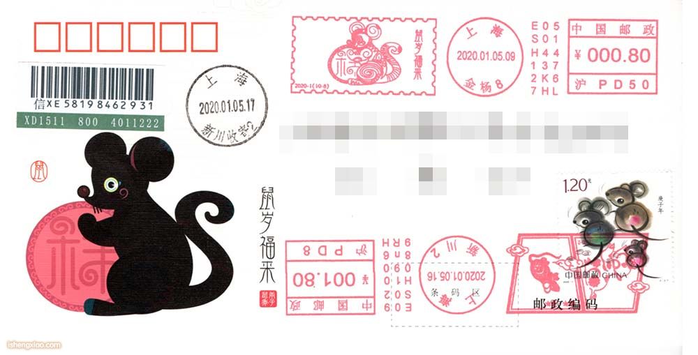 上海生肖邮戳