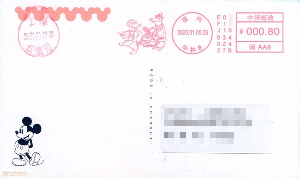 福州生肖邮戳