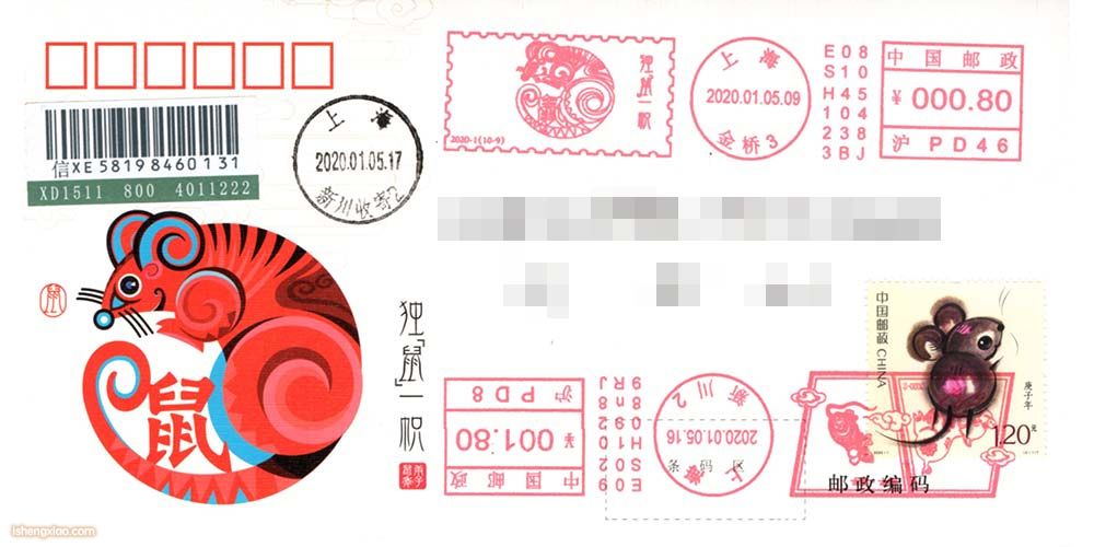 上海生肖邮戳