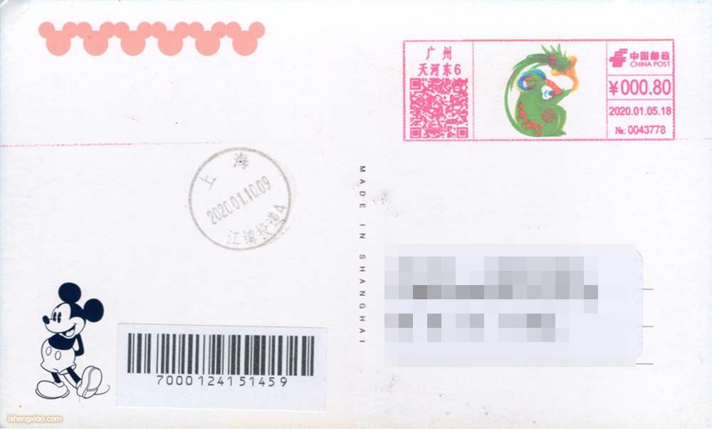 广州生肖邮戳