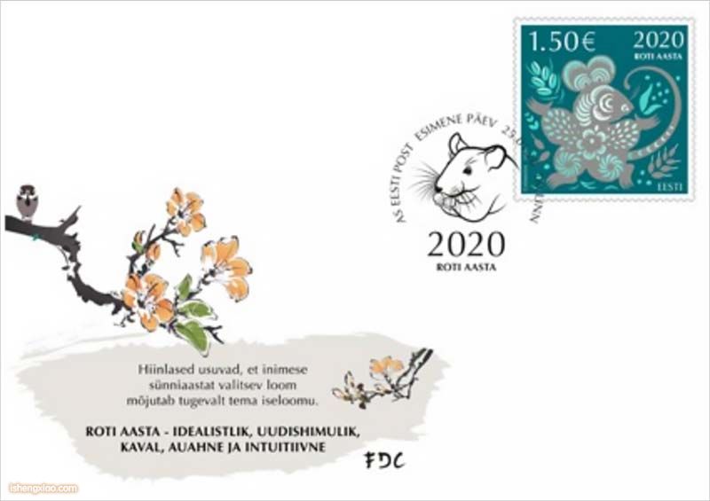 爱沙尼亚生肖邮票