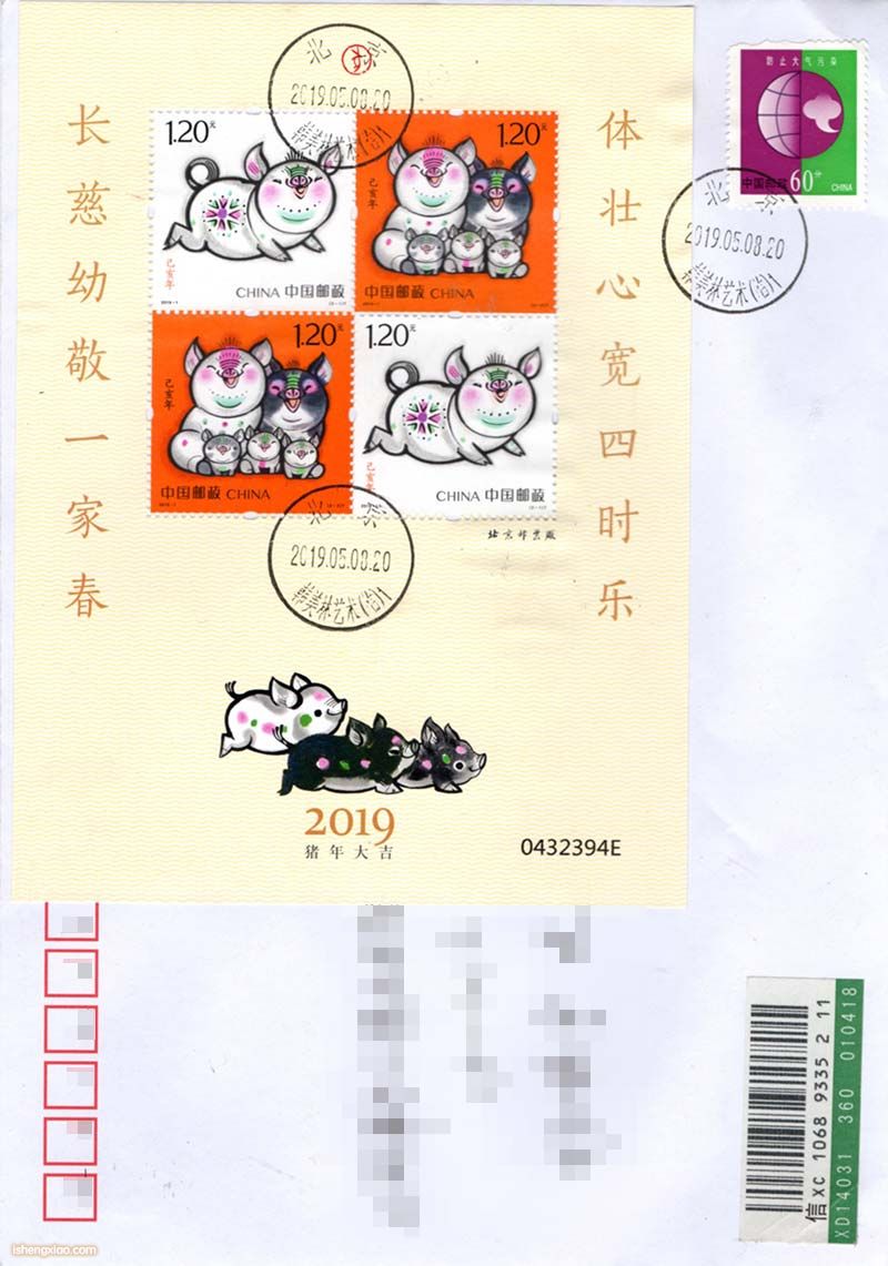 猪年生肖邮票