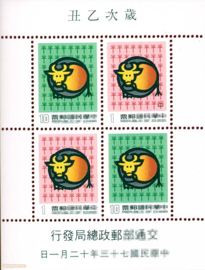 台湾生肖邮票
