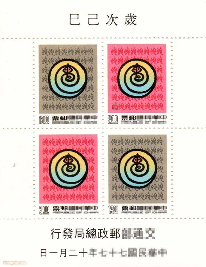 台湾生肖邮票