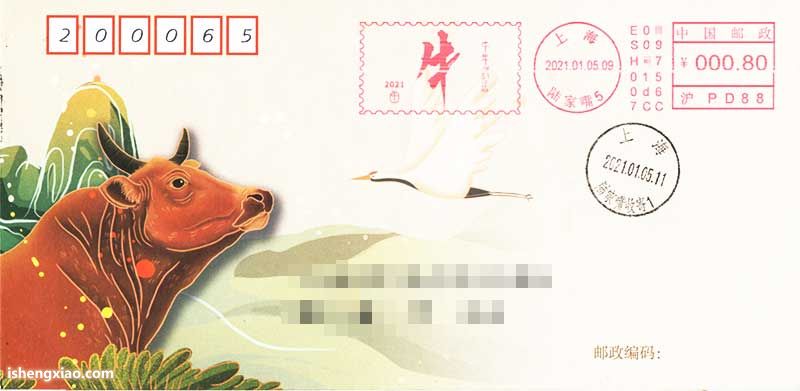 生肖邮资机