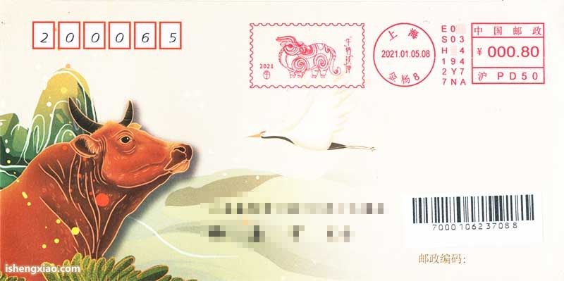 生肖邮资机