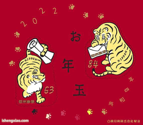 虎年生肖邮票