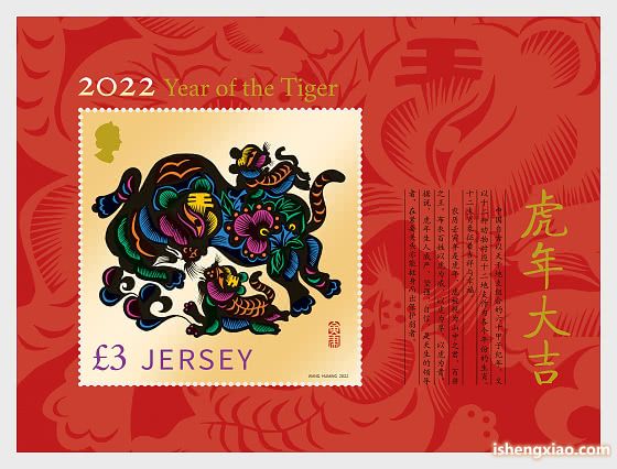 虎年邮票