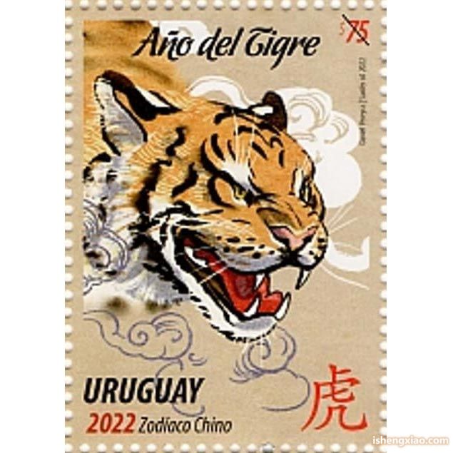 虎年邮票
