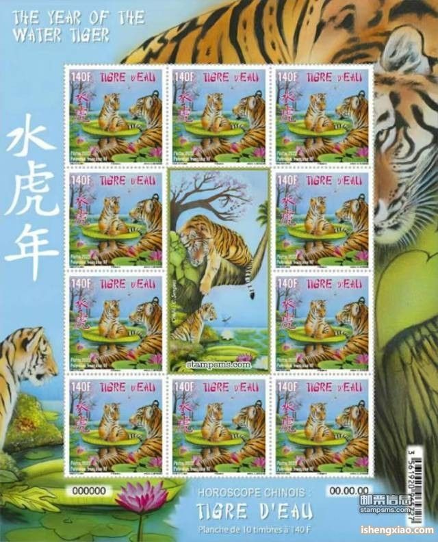 虎年邮票
