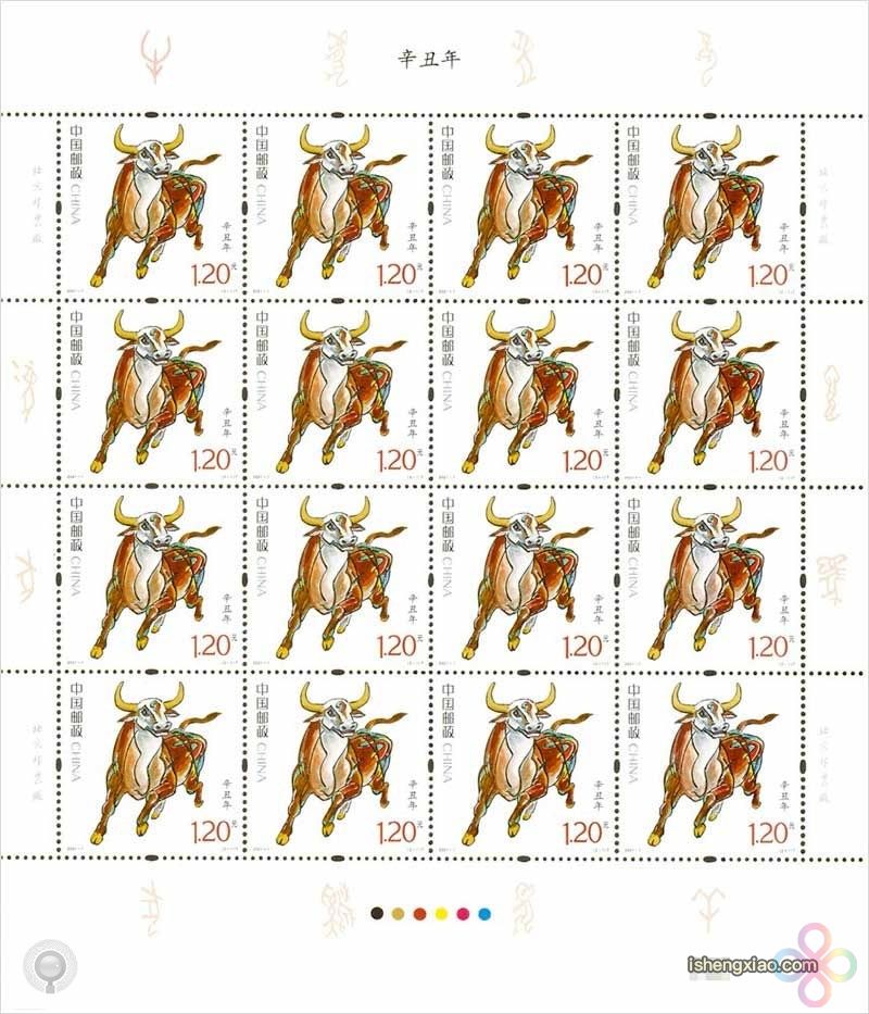 牛年生肖邮票