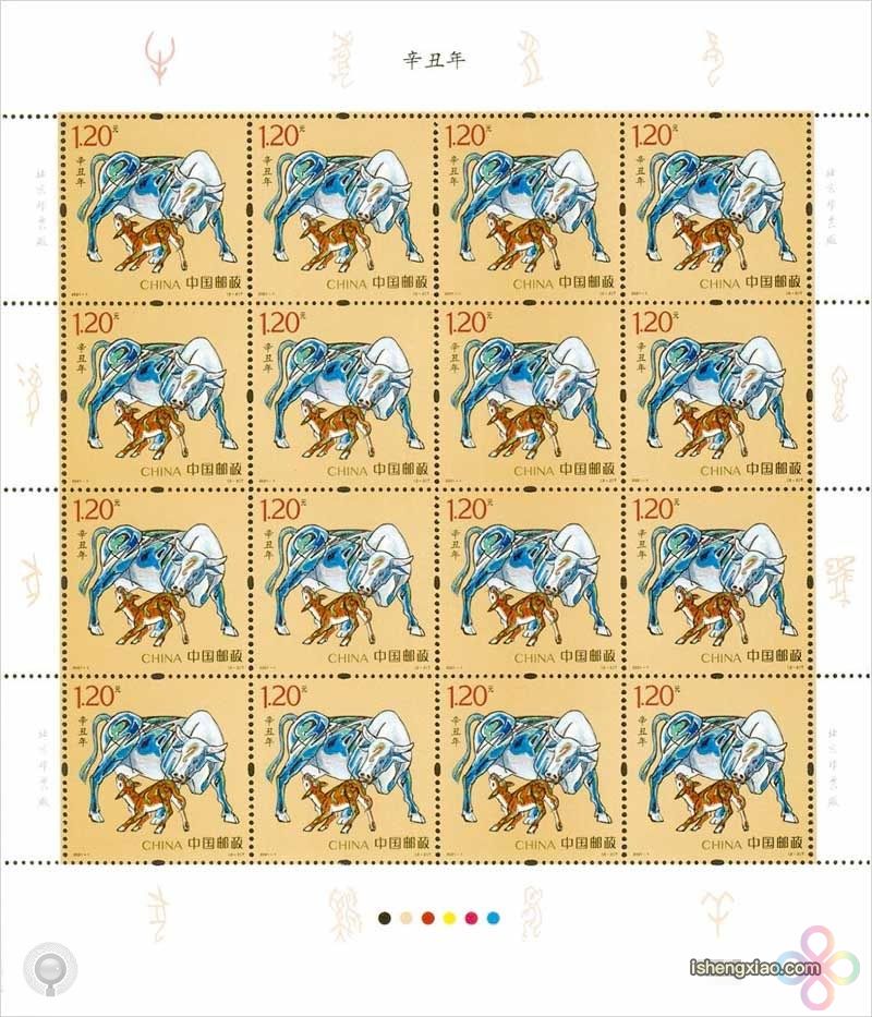 牛年生肖邮票