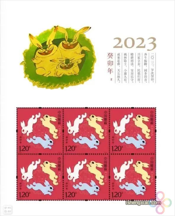 兔年生肖邮票