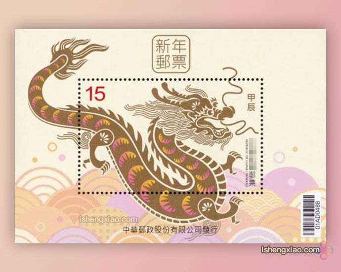 台湾邮票