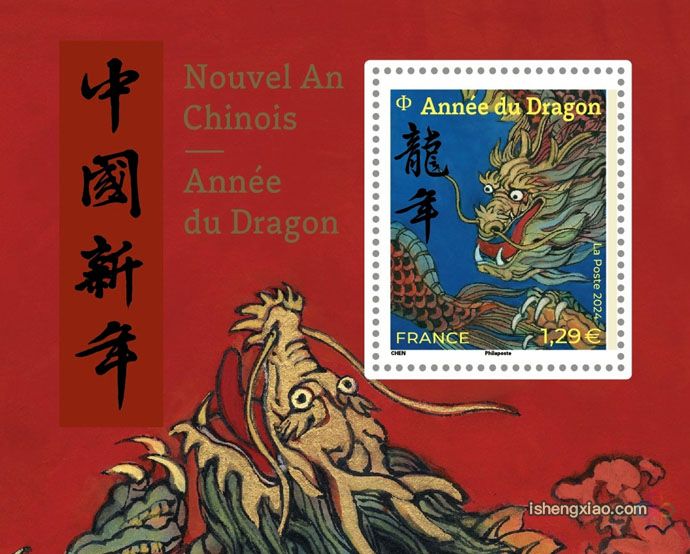 龙年邮票