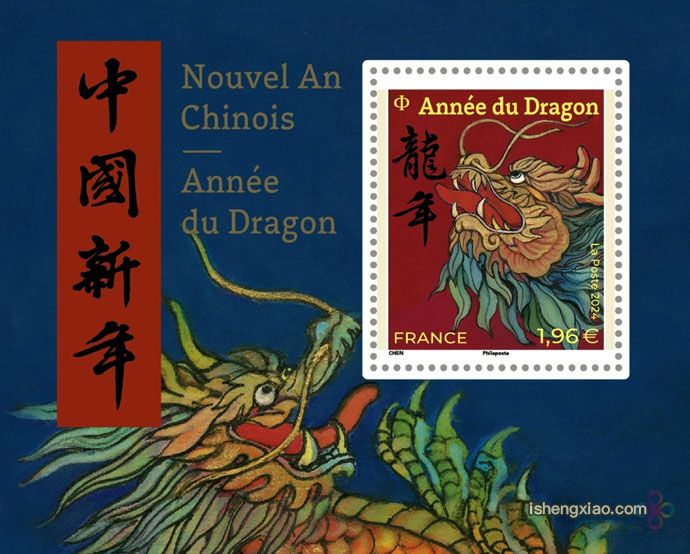龙年邮票