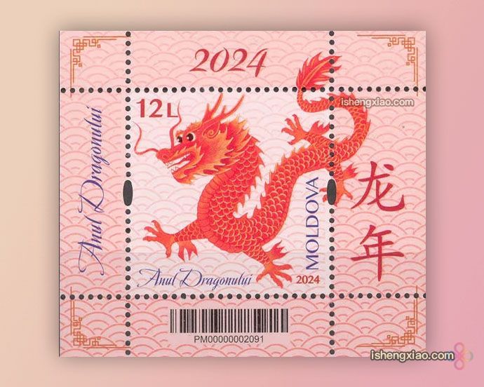 龙年邮票