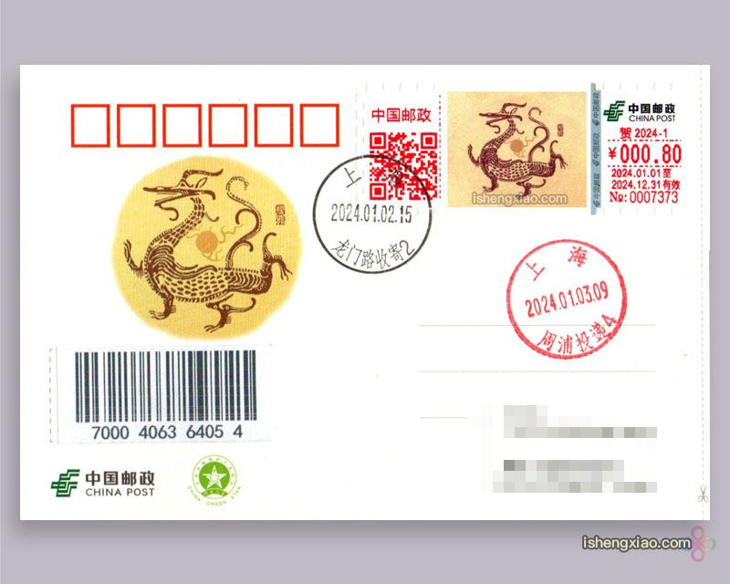龙年邮资标签
